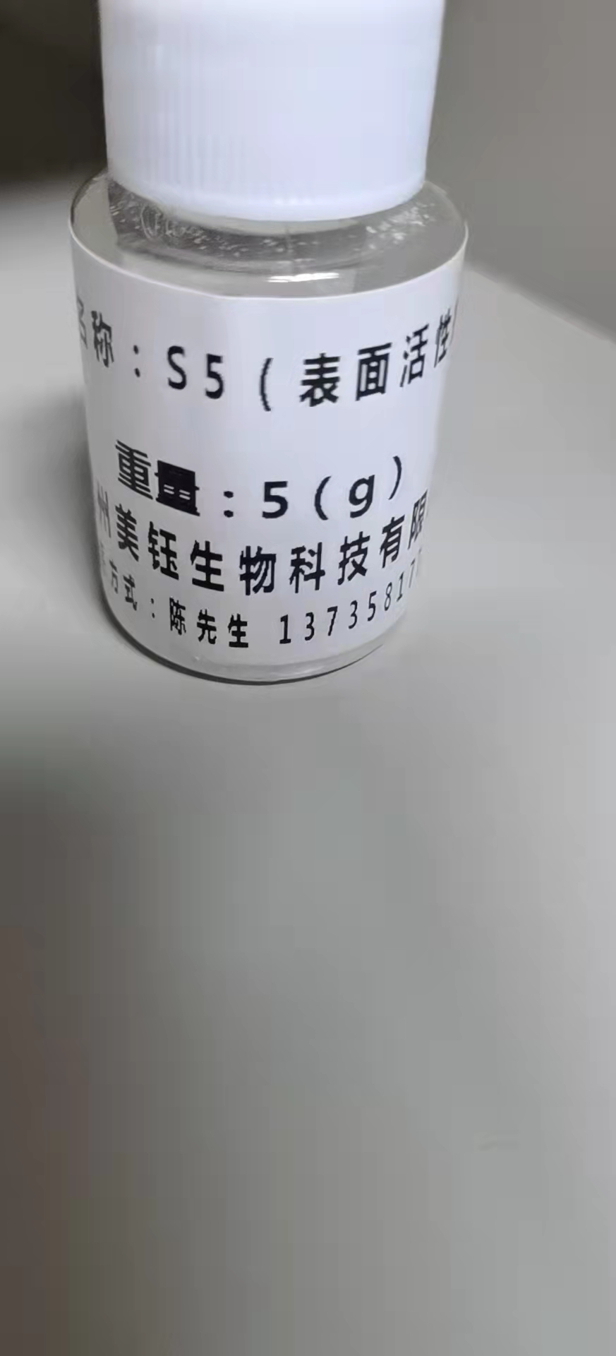 表面活性剂s7