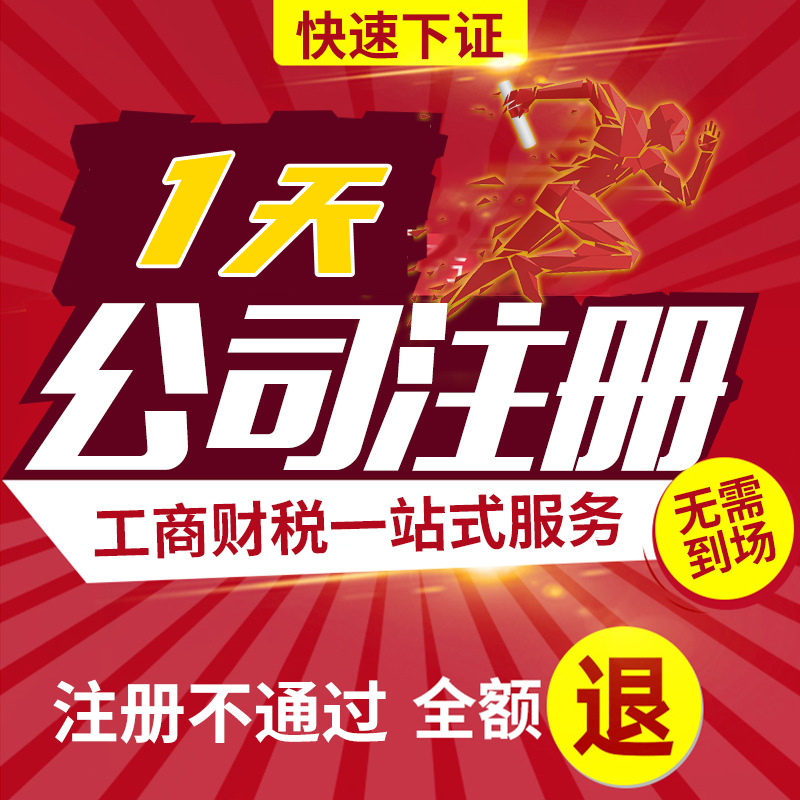 代理工商注册公司 工商网上注册 工商注册办理流程 南京江宁公司注册代办 南京工商代办公司注册