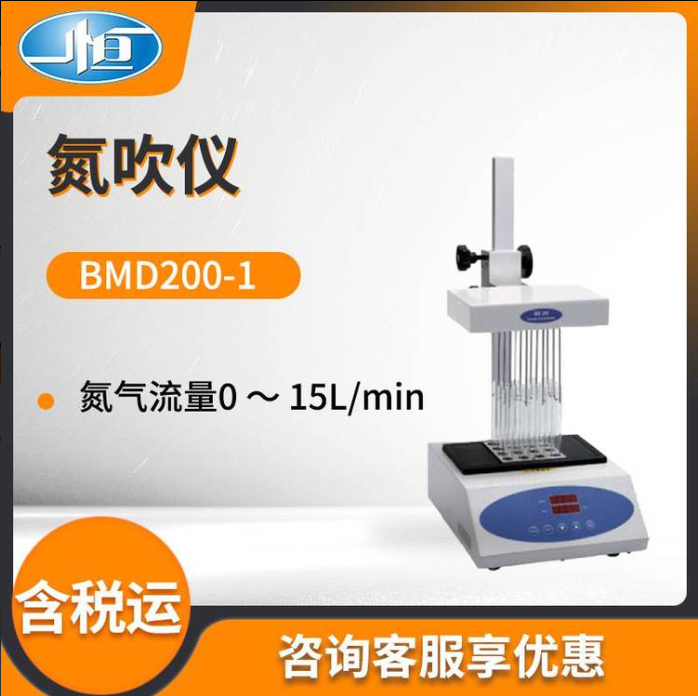 上海一恒BMD200-1氮吹仪实验室氮吹仪（金属浴）样品浓缩制备激素分析