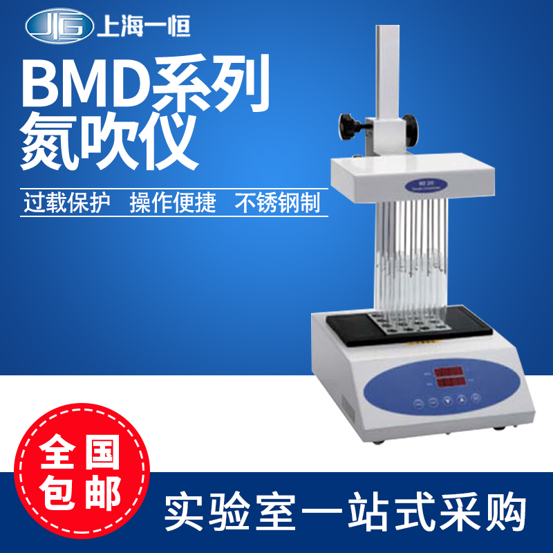 上海一恒BMD200-2氮吹仪实验室氮吹仪（金属浴）样品浓缩制备激素分析