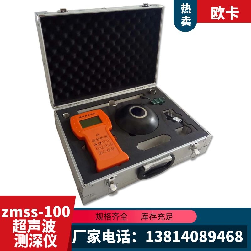 厂家直销zmss-100超声波测深仪  便携式超声波测深仪 手持式超声波测深仪  手持测深仪