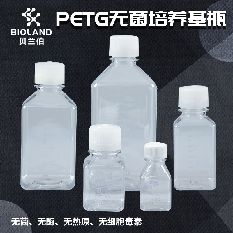 Bioland™ /贝兰伯 PETG方形培养基瓶 血清瓶 50ml 125ml 250ml 500ml 1000ml