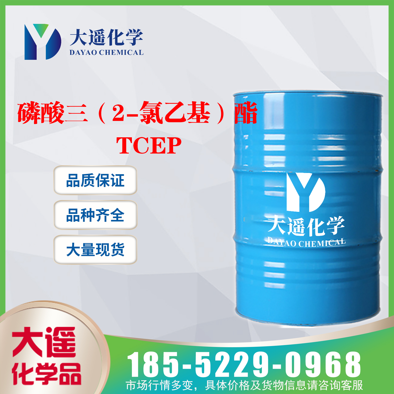 现货供应 阻燃剂TCEP 磷酸三(2-氯乙基)酯 三(2-氯乙基)磷酸酯