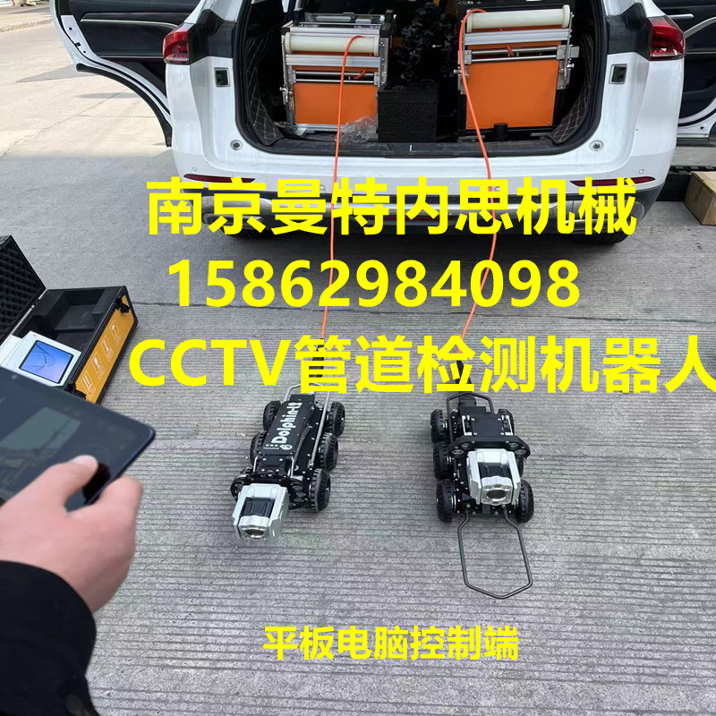 南京市CCTV管道检测机器人厂家 市政雨污水管道漏水普查