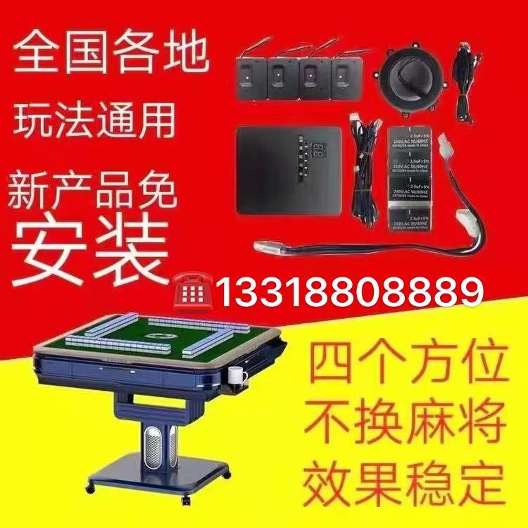 天狼 天虎 kok 三杰普通麻将机配件 全国上门安装