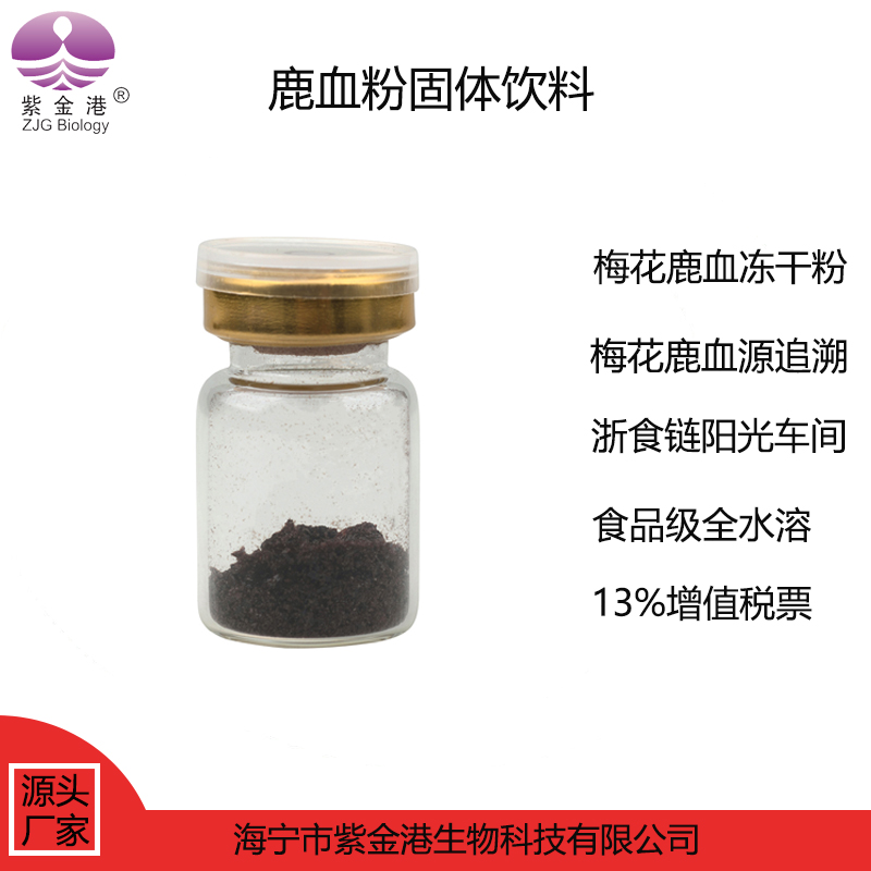 鹿血粉 梅花鹿血粉 纯粉 食品级