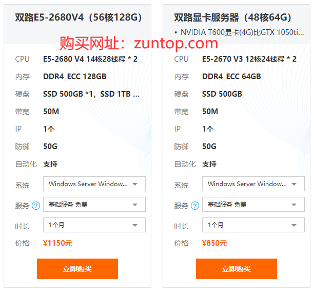 TOP云56核128G内存双路E5-2680V4物理服务器租用只要1150元