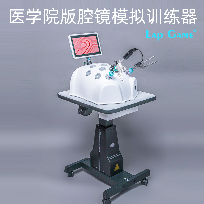 Lap Game腹腔镜手术模拟训练器 腹腔镜模拟训练器械 内窥镜 练习 妇科外科 带屏幕和台车