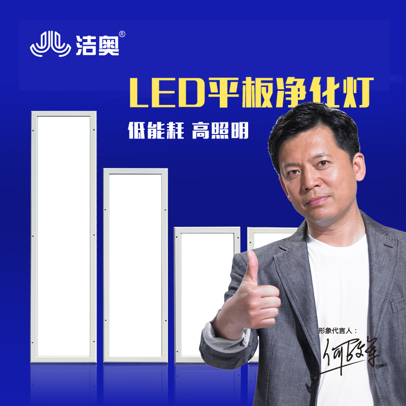 LED防爆洁净平板灯