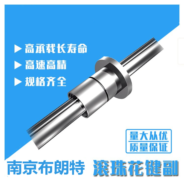 滚珠花键副GJF GJZA20 25 30 32 40 50 60 85凹槽 凸缘花键轴母