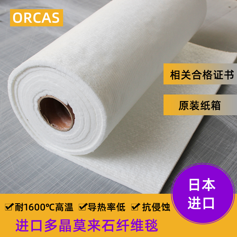 耐高温保温棉日本三菱原装氧化铝纤维针刺毯进口多晶莫来石纤维毯