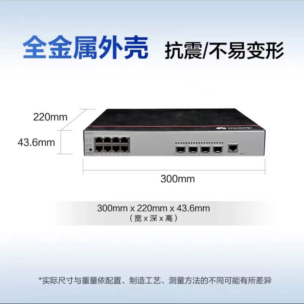 华为HUAWEI企业级交换机8口千兆以太网+4千兆光纤口支持POE供电网络Web管理分流器网吧学校 S1730S-S8P4S-A1