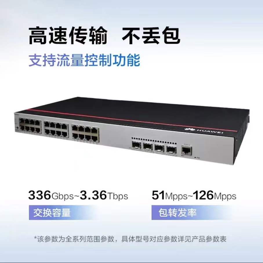 华为HUAWEI S5735-L24T4S-A1 24口千兆网管交换机 24口千兆电口+4千兆光口