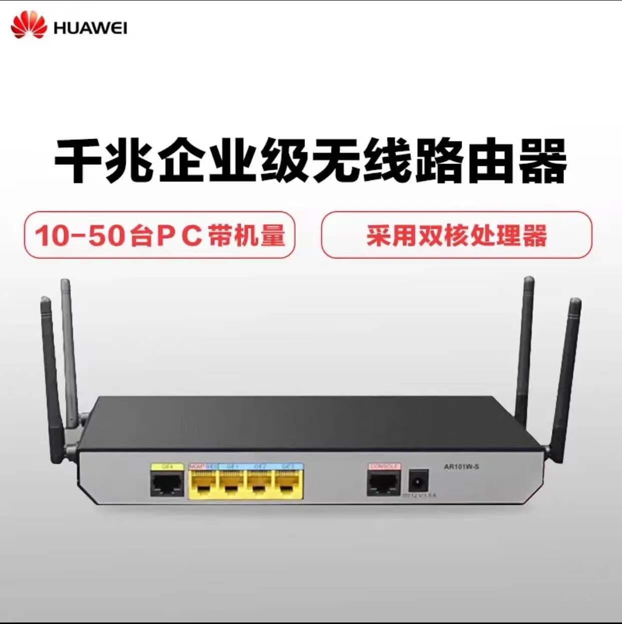 华为（HUAWEI）AR101W-S 企业级双频无线路由器千兆多WAN口 VPN宽带网关 支持云管理