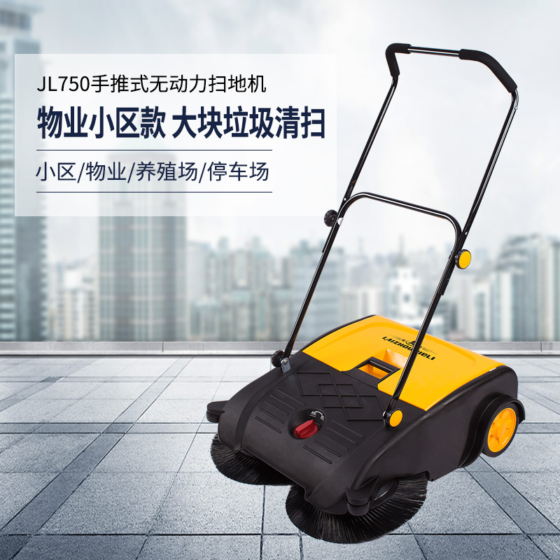 结力扫地机JL750款手推式无动力扫地机节能环保工业扫地机多功能清洁设备