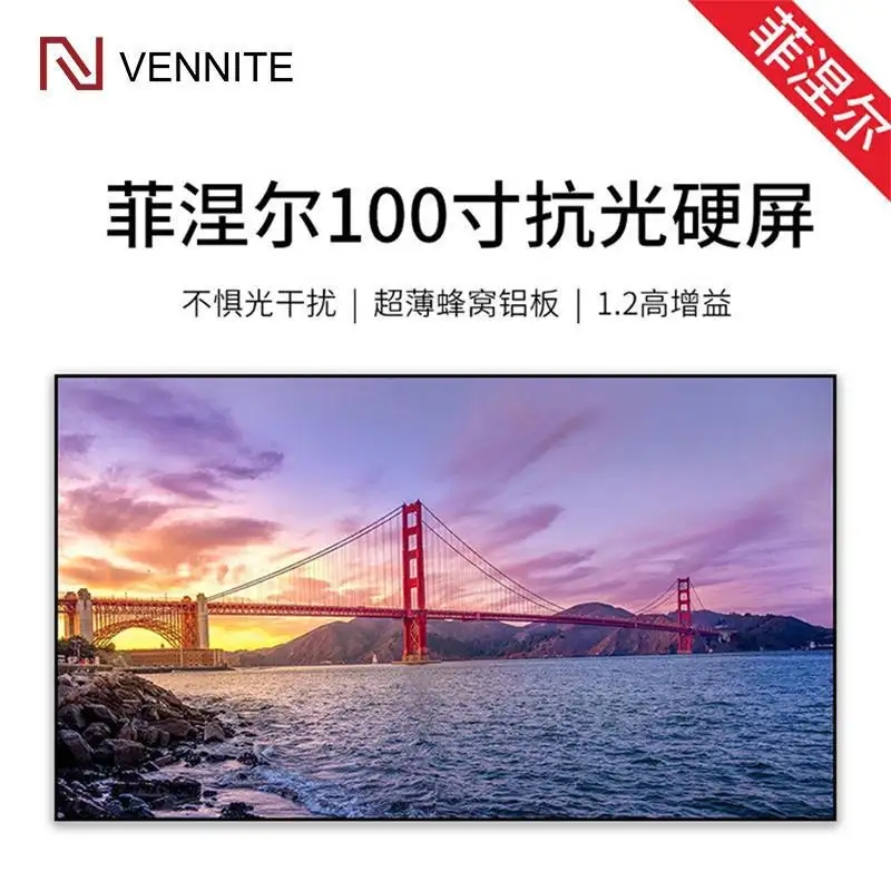 投影机硬屏菲尼尔抗光磁吸软幕硬幕短焦长焦100寸