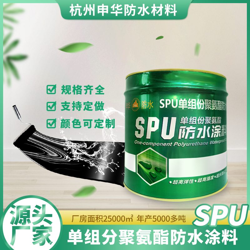 SPU单组分聚氨酯防水涂料黑色高弹性耐高低温防水材料油性涂料