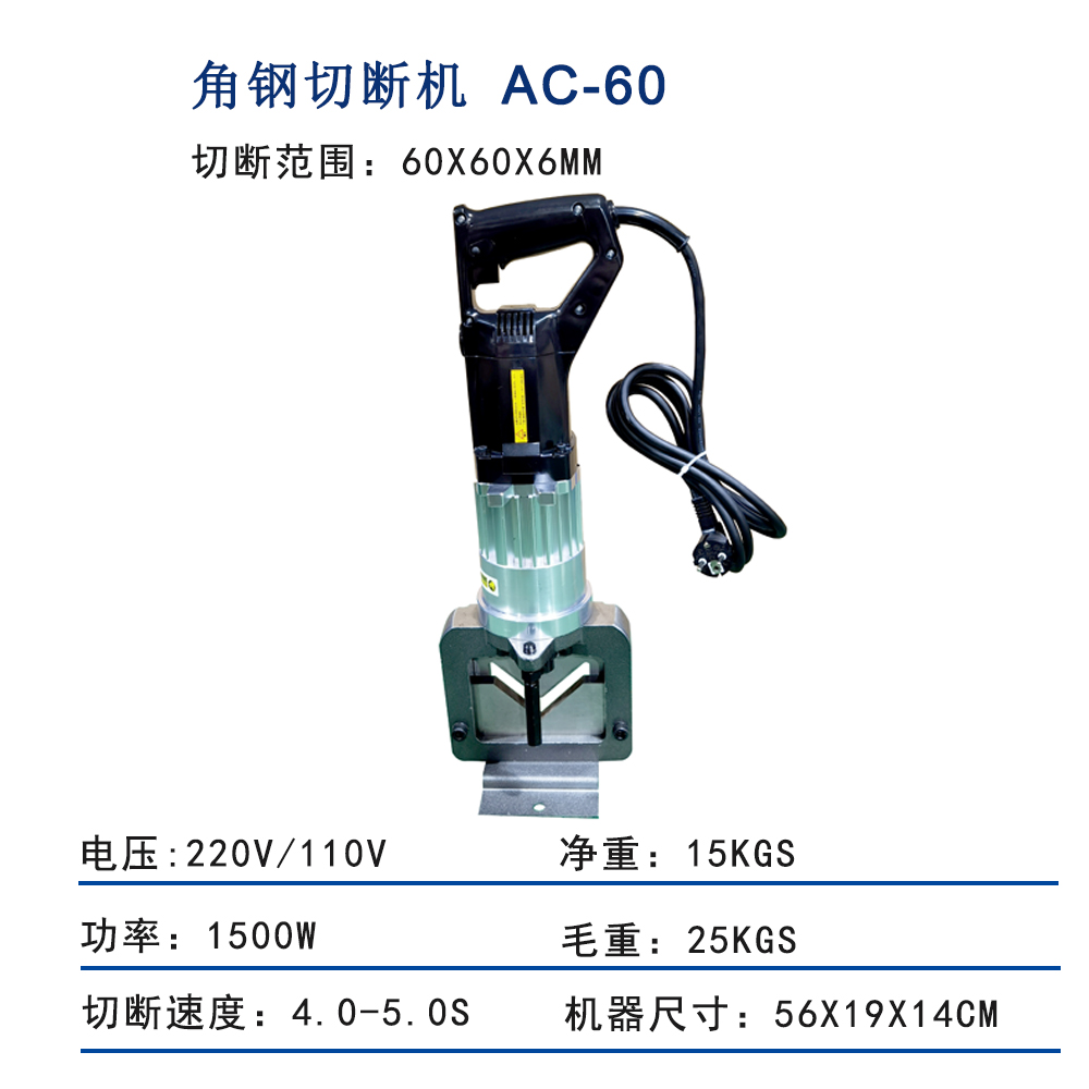 电动手持角钢切断机 扁铁切断机AC-60