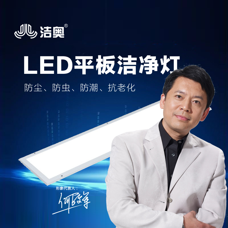 300 900LED洁净灯 洁奥