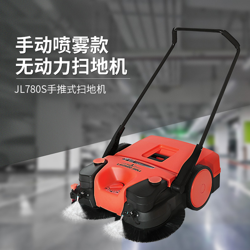 结力JL780S手推式喷雾款扫地机落叶粉尘清洁车 大容量清扫车
