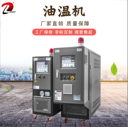 厂家批发模温机厂家油温机厂家24KW200℃油温机