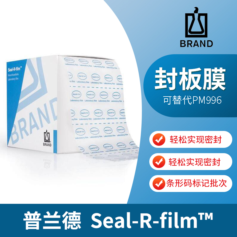 普兰德 BRAND Seal-R-film™ 封口膜，长 38 m，宽 100 mm 701621