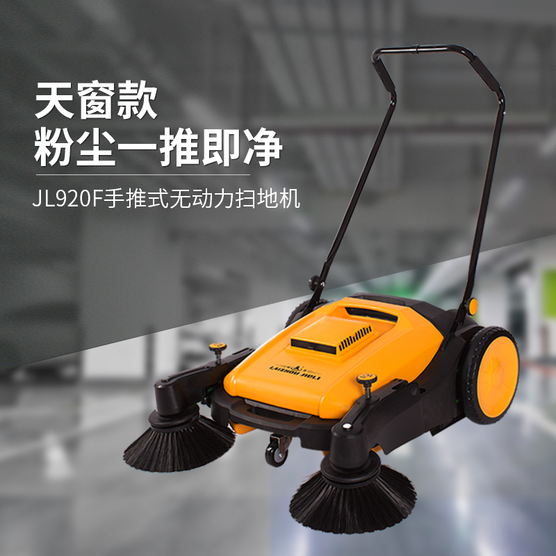 结力JL920F天窗款节能环保手推式扫地机 环保节能扫路车 粉尘颗粒清扫车