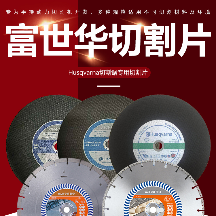 富世华无齿锯砂轮锯片钢轨金属混凝土金刚石多功能锯片比武耗材