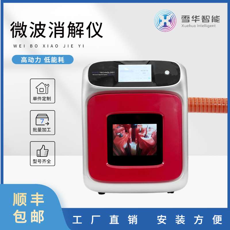 雪华仪器 全自动高通量智能微波消解仪ATPIO系列 实验室设备
