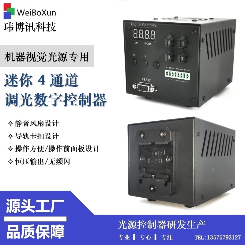 玮博讯光源控制器WBX-MDV24V-T4