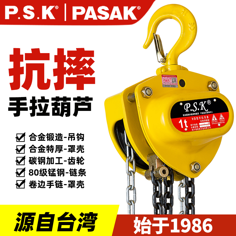 台湾瑞子发PSK手拉葫芦倒链1/2/3/5吨10吨链条式三角形手动吊葫芦