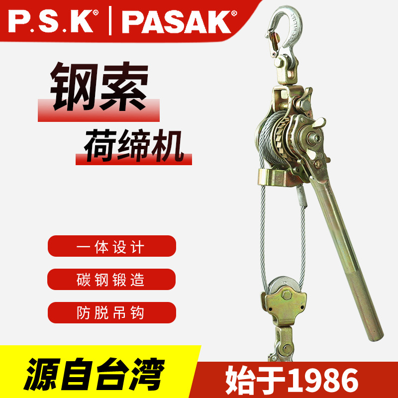 台湾PSK紧线器钢绳双钩加粗拉紧器万能卡线夹线器棘轮钢索荷蒂机