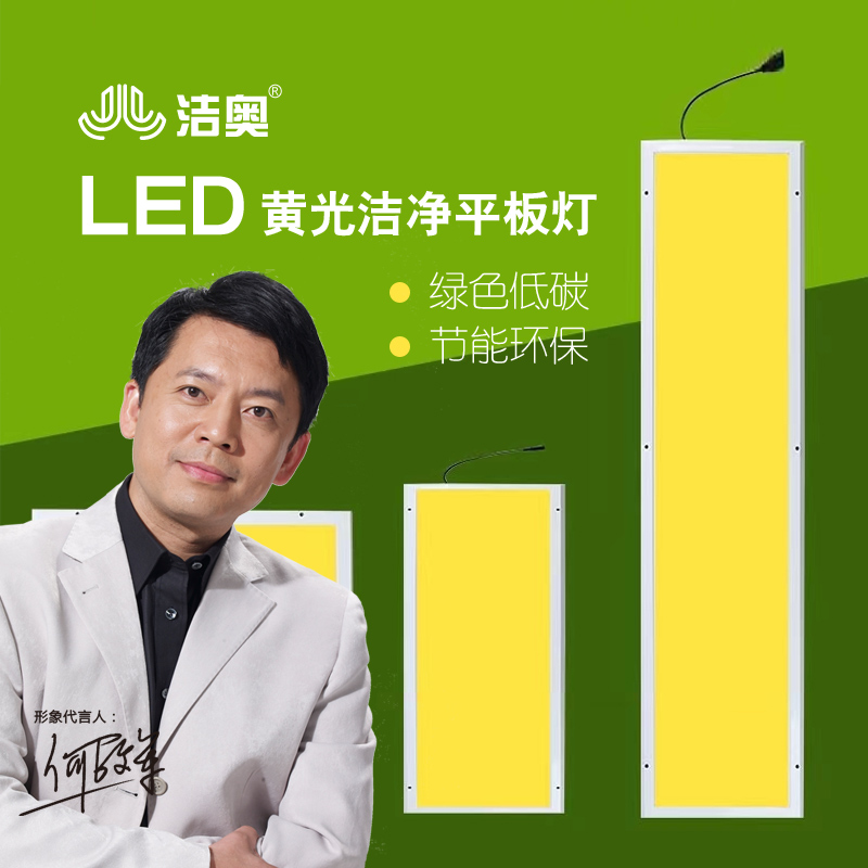LED黄光洁净平板灯300*1200