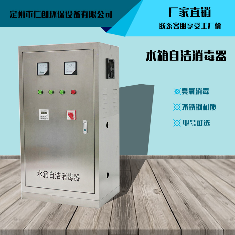 水箱自洁消毒器 仁创环保 外置式水箱臭氧消毒器