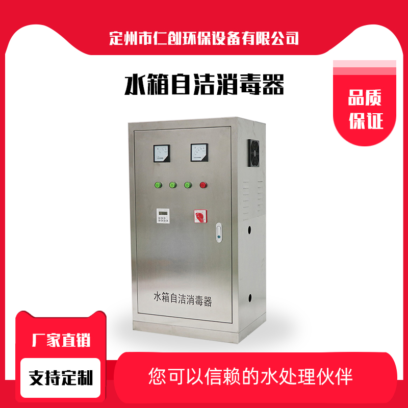 市政污水消毒 水箱自洁消毒器 外置式水箱消毒器 仁创环保