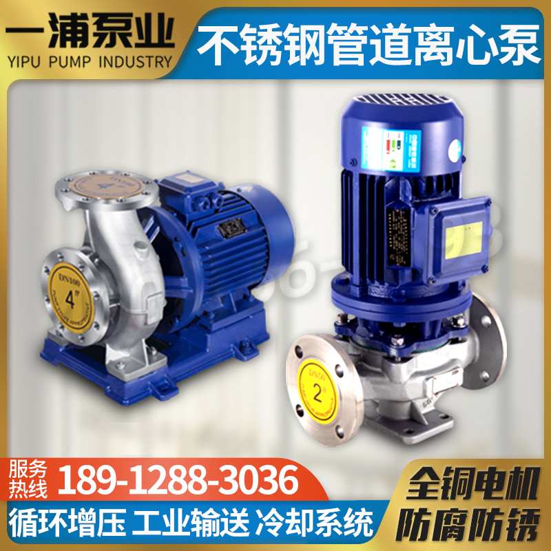 ISWH100-125A 增压泵立卧式化工304不锈钢耐腐蚀锅炉循环离心泵