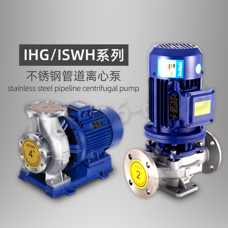 IHG100-125 耐腐蚀锅炉循环增压泵立卧式化工增压不锈钢