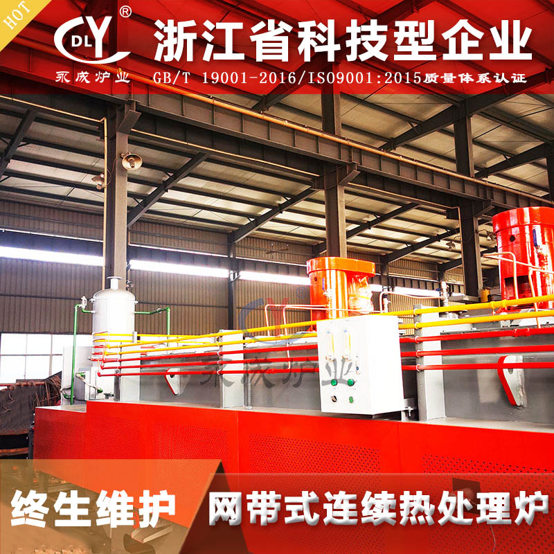 汽配件气氛保护网带炉 自攻钉渗碳淬火网带炉