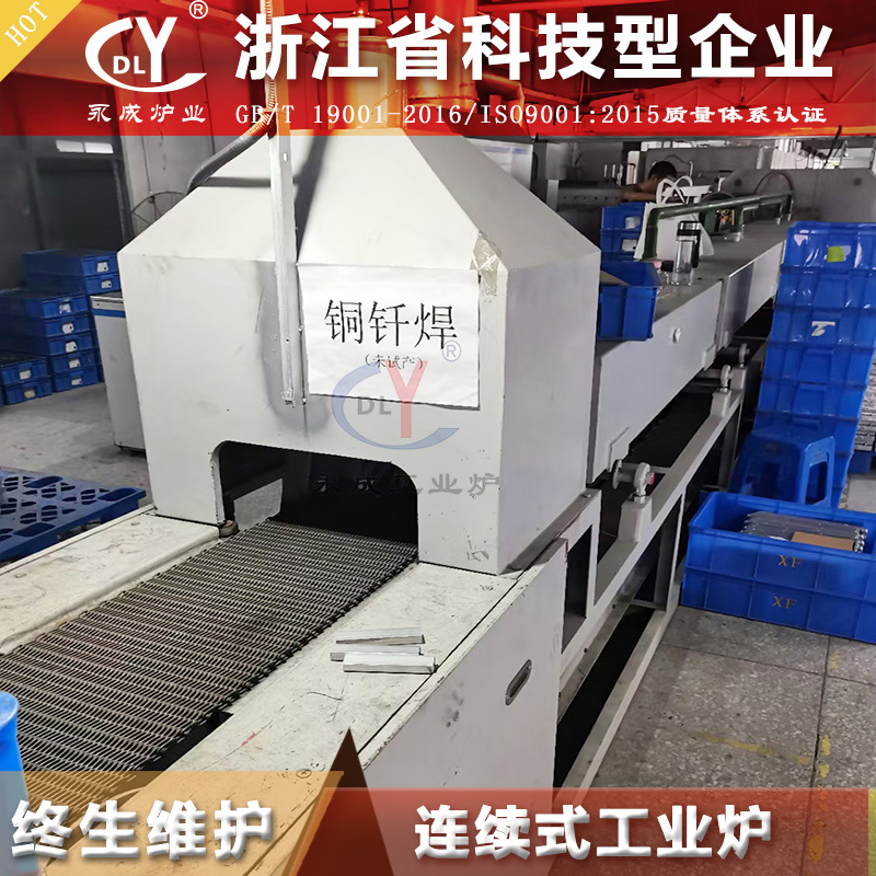 连续式高温钎焊炉 网带式铜钎焊炉厂家