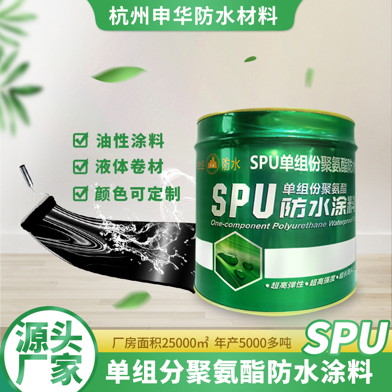 整桶SPU单组分聚氨酯防水涂料黑色高弹性耐高低温防水材料涂料