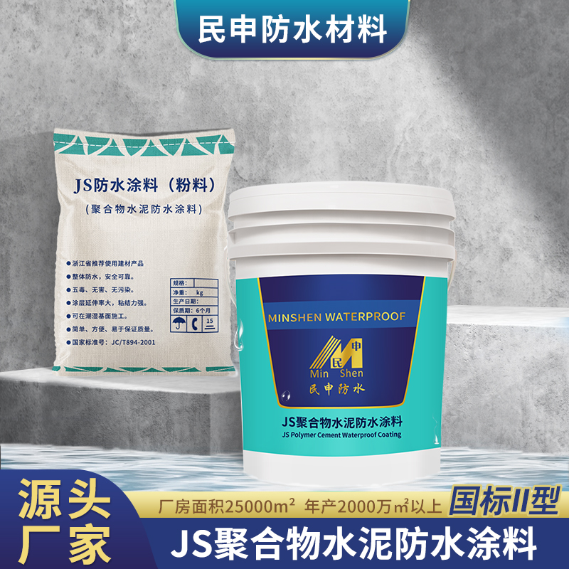 JS防水涂料 js聚合物水泥基 柔性防水 国标II型卫生间外墙屋面防水