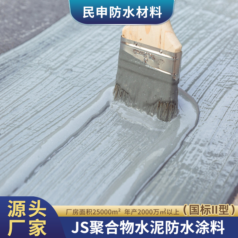 JS防水涂料 js聚合物水泥基 柔性彩色 II型整桶 卫生间外墙屋面防水
