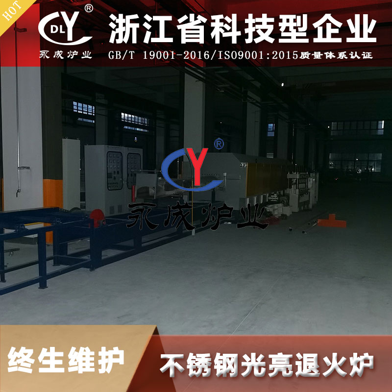 浙江连续式不锈钢退火炉生产厂家 钢管退火炉价格 永成炉业