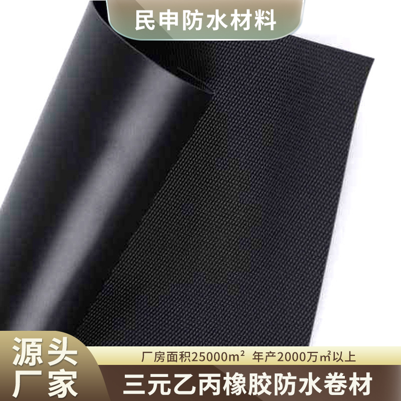 三元乙丙橡胶防水卷材光面橡胶卷材 EPDM防水卷材硫化型