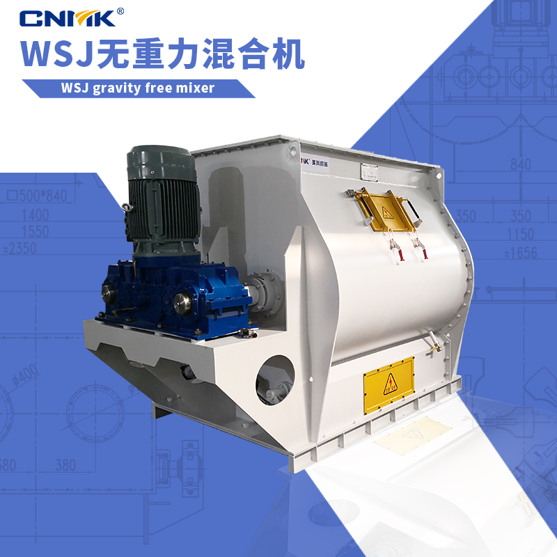 无重力混合机卧式双轴桨叶混合机干粉砂浆化工锂电池混料机