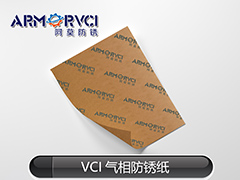 60SL-VCI多金属防锈纸 淋膜气相防锈包装 阿莫新材料
