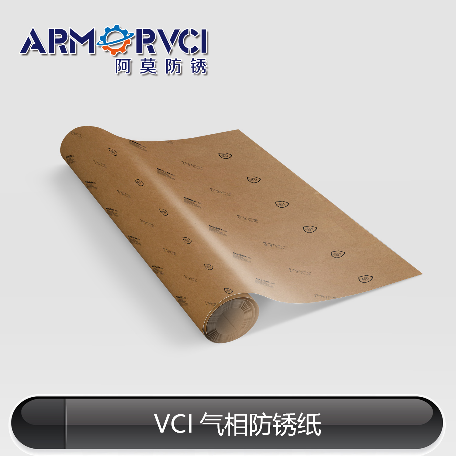 天津金属零件防锈纸 VCI气相防锈包装 阿莫新材料