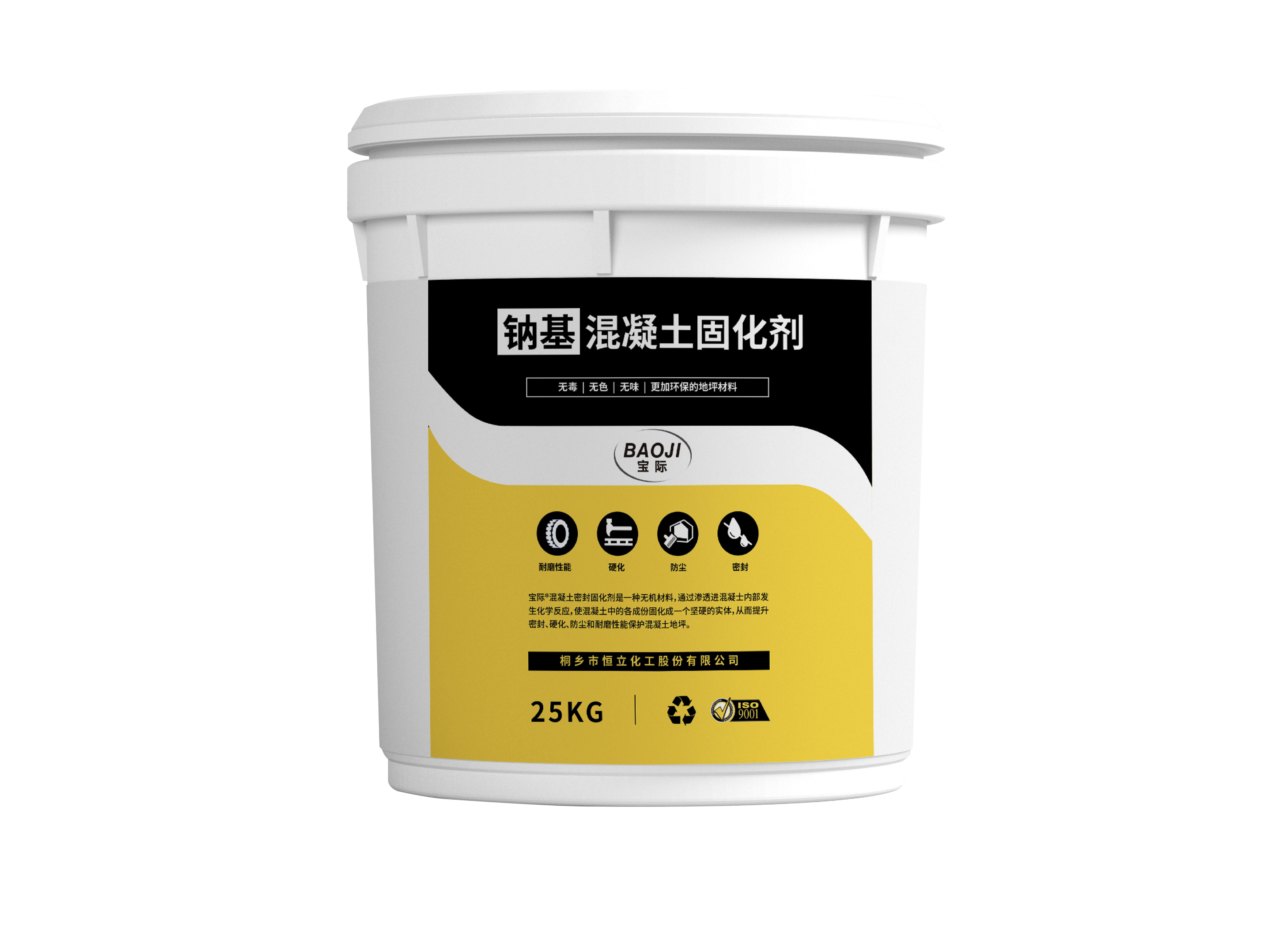 宝际®混凝土密封固化剂（钠基型）