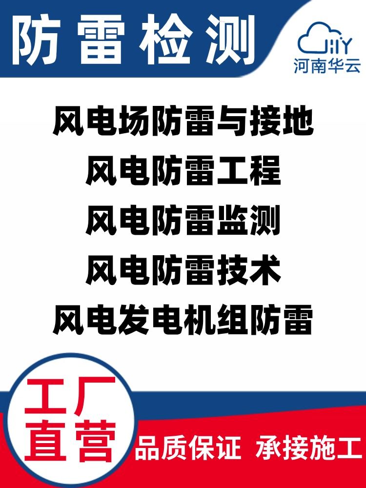 风力发电箱变电站接地监测及防雷监测