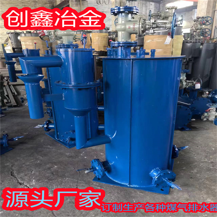 创鑫冶金煤气排水器PDG1S4-45-80
